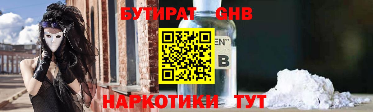 Бутират бутандиол Симферополь