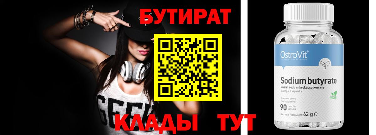 БУТИРАТ  Вход с VPN  Симферополь  БУТИРАТ буратино 