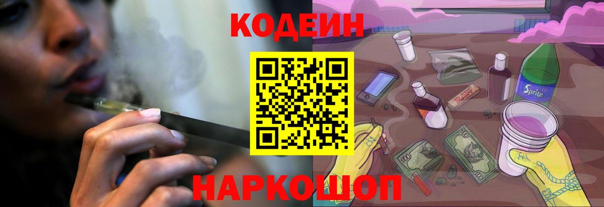 Симферополь  Кодеиновый сироп Lean напиток Lean (лин)  Кодеин Purple Drank  Вход с VPN 
